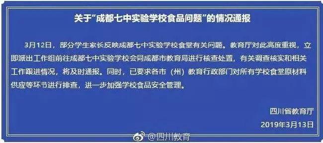 成都七中实验学校食材检测结果出炉;瑞幸否认董事长贷款2亿美元