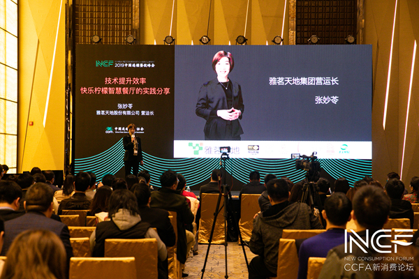 张妙苓:技术提升效率在快乐柠檬智慧餐厅的实践分享 张妙苓:技术提升效率在快乐柠檬智慧餐厅的实践分享