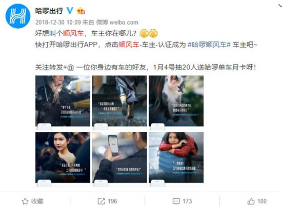 哈罗顺风车来势汹汹 欲和滴滴一较高下?