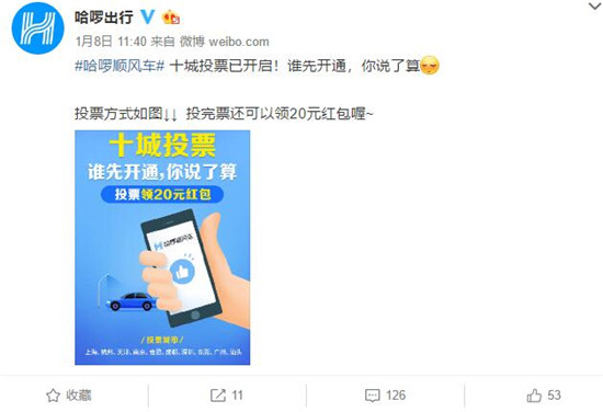 哈罗顺风车来势汹汹 欲和滴滴一较高下?