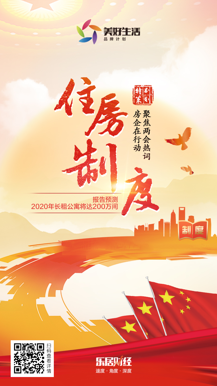 房企抢布长租公寓 助力住房顶 房企抢布长租公寓 助力住房顶层设计