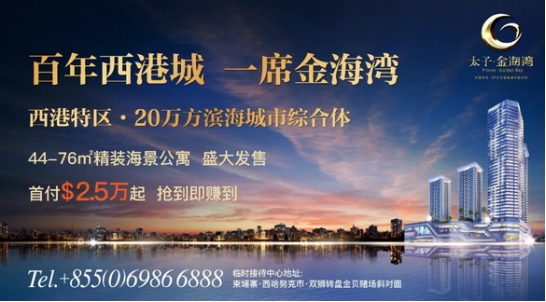 10万外国人春节出游柬埔寨,旅游带动西港房产投资火热,柬埔寨,春节出游,房产投资,外国人,带动