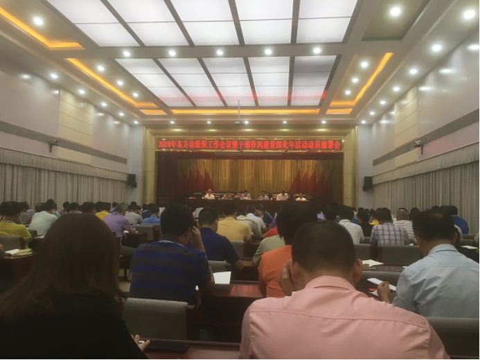 东方市今年组织工作聚焦“八大重点”“五大行动”